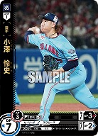 小澤 怜史(東京ヤクルトスワローズ)(OR) 【TBP01-S33OR】